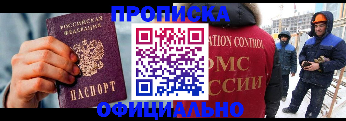 прописка для работы в Вытегре